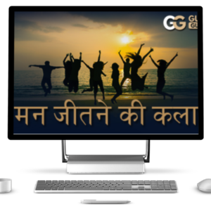 Winning Hearts - Hindi by Guni Guru