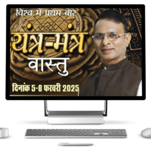 Yantra and Mantra Vastu - Rajendra Jain